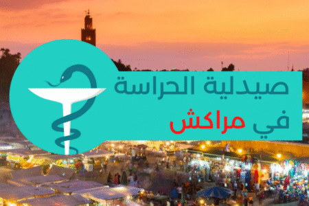 pharmacie-garde-marrakech