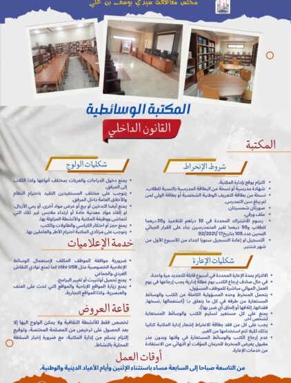 حديقة مقاطعة سيدي يوسف بن علي