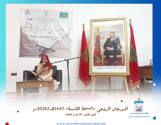 مراكش تحتفي بالقرآن الكريم في رمضان عبر النسخة الخامسة من المهرجان الروحي بسيدي يوسف بن علي