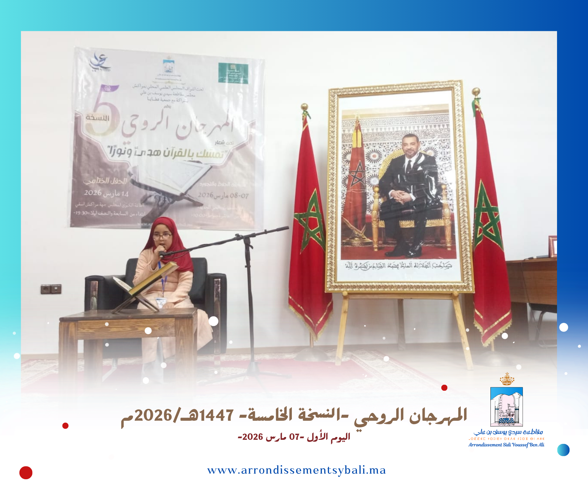 مراكش تحتفي بالقرآن الكريم في رمضان عبر النسخة الخامسة من المهرجان الروحي بسيدي يوسف بن علي