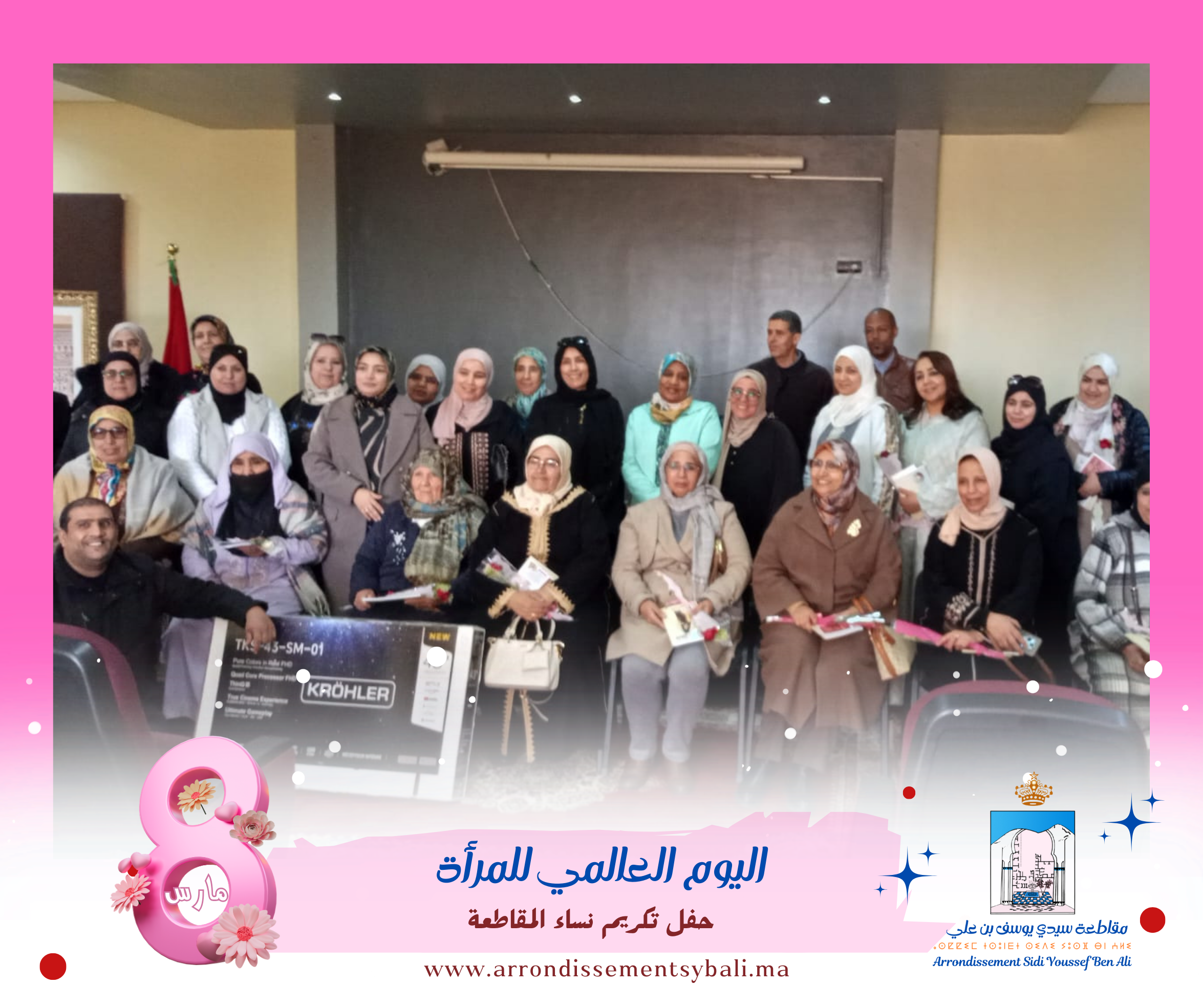 في أجواء تقدير واعتزاز… مقاطعة سيدي يوسف بن علي تحتفي بنسائها في اليوم العالمي للمرأة